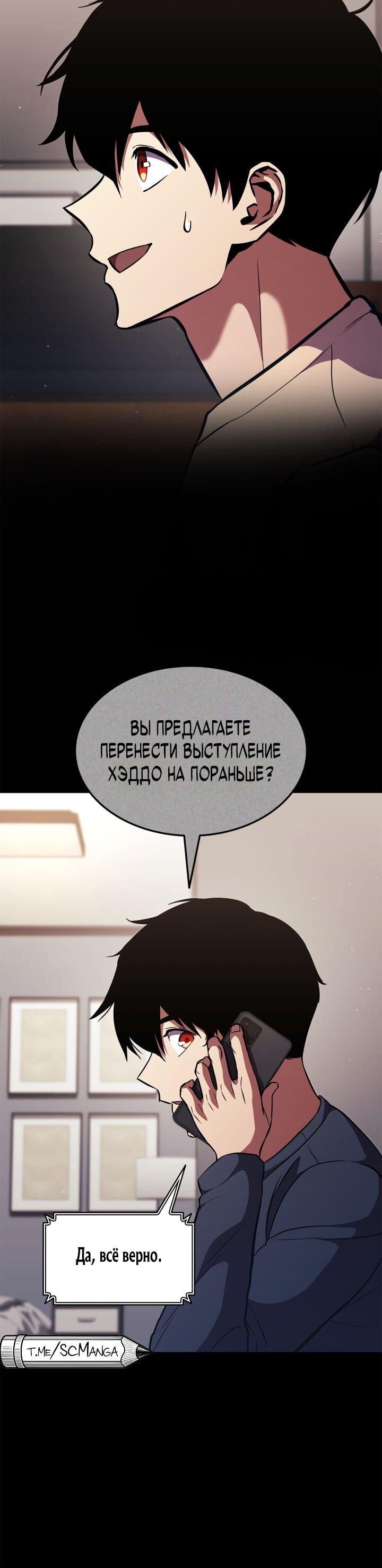 Манга Возвращение ранкера (Перезапуск) - Глава 153 Страница 10
