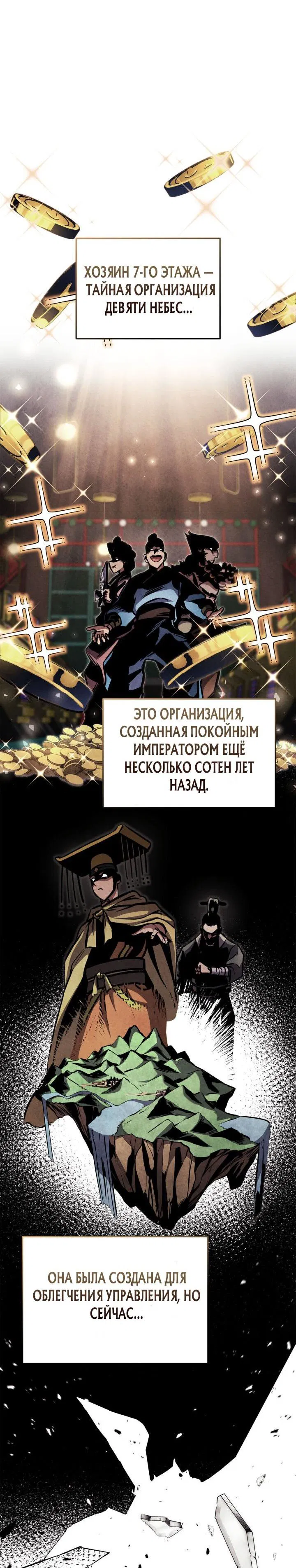 Манга Возвращение ранкера (Перезапуск) - Глава 155 Страница 35