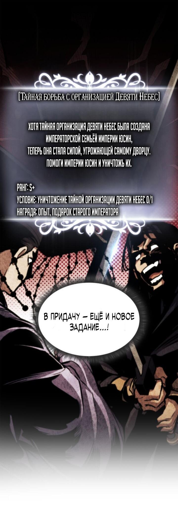 Манга Возвращение ранкера (Перезапуск) - Глава 155 Страница 45