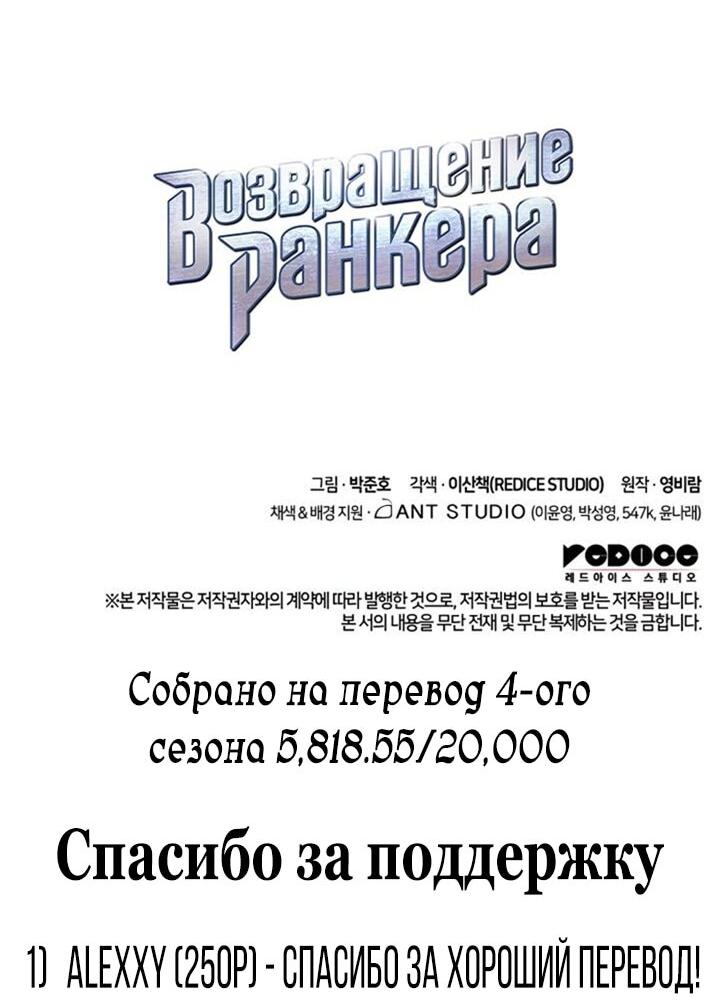 Манга Возвращение ранкера (Перезапуск) - Глава 155 Страница 61