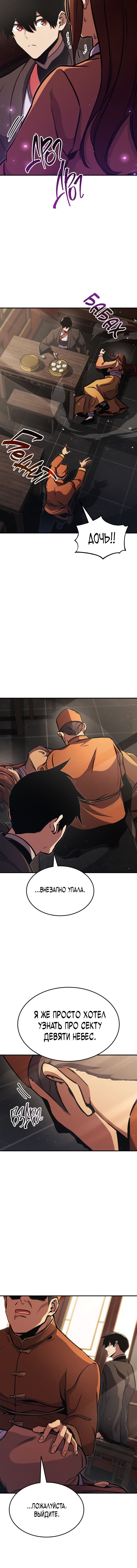 Манга Возвращение ранкера (Перезапуск) - Глава 154 Страница 12
