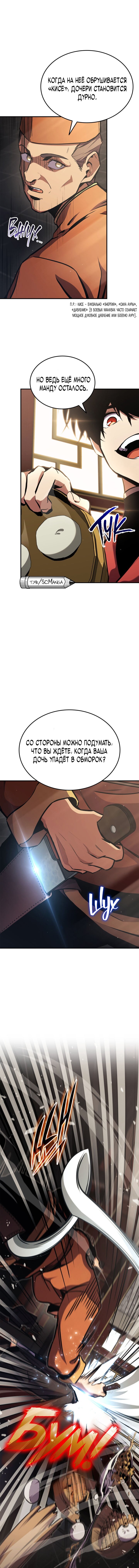 Манга Возвращение ранкера (Перезапуск) - Глава 154 Страница 13