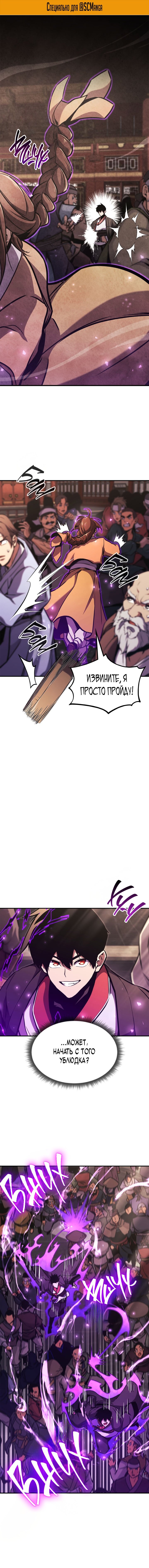 Манга Возвращение ранкера (Перезапуск) - Глава 154 Страница 2