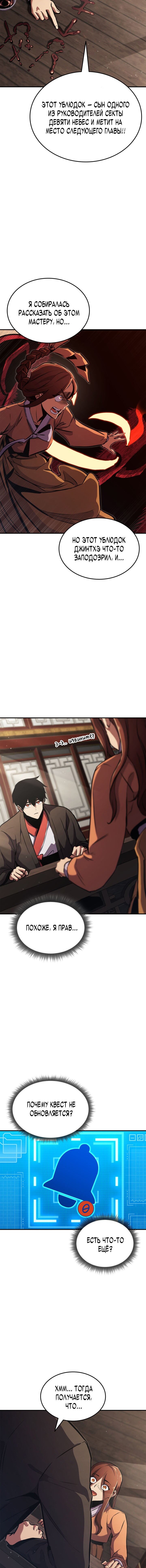 Манга Возвращение ранкера (Перезапуск) - Глава 154 Страница 16