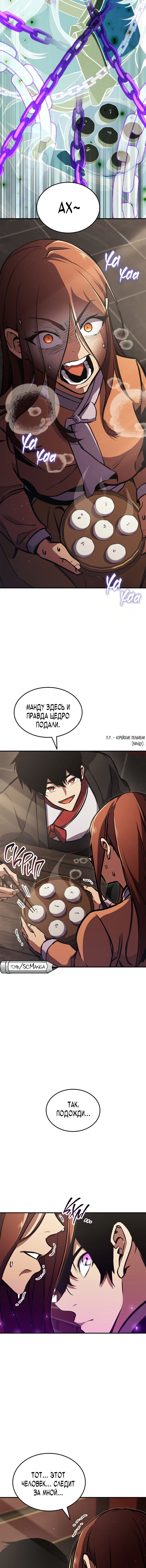 Манга Возвращение ранкера (Перезапуск) - Глава 154 Страница 11