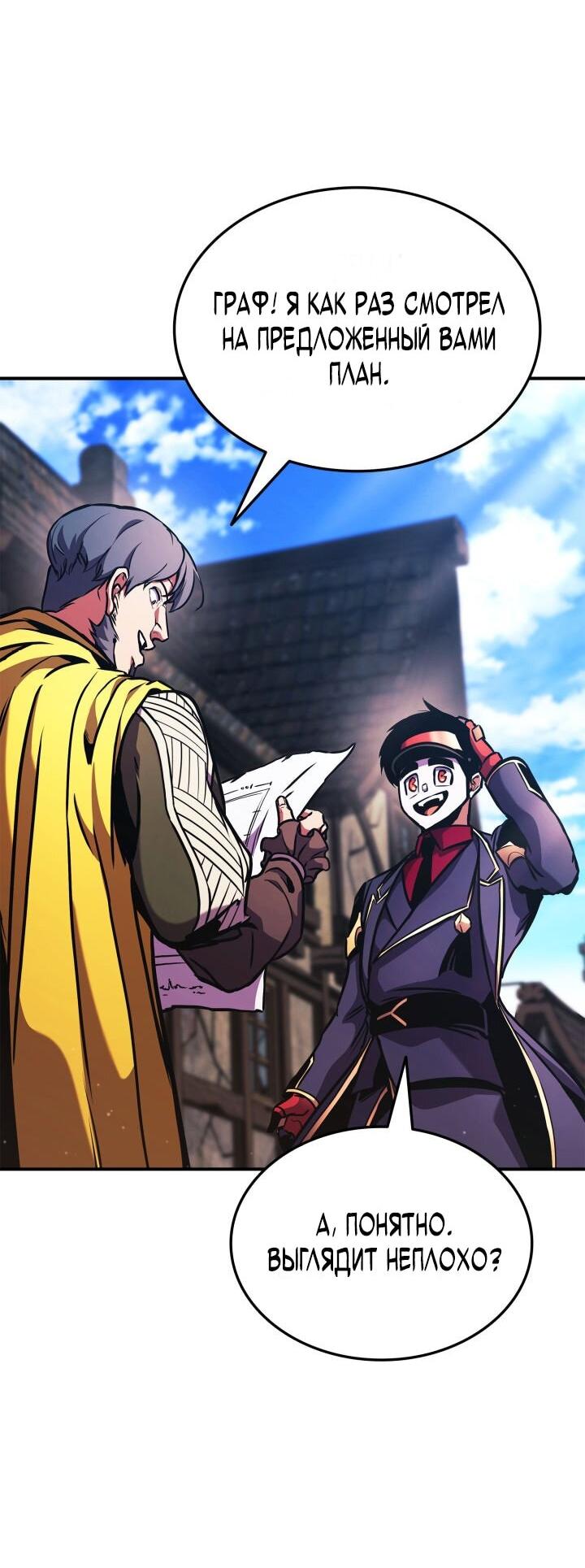 Манга Возвращение ранкера (Перезапуск) - Глава 156 Страница 58