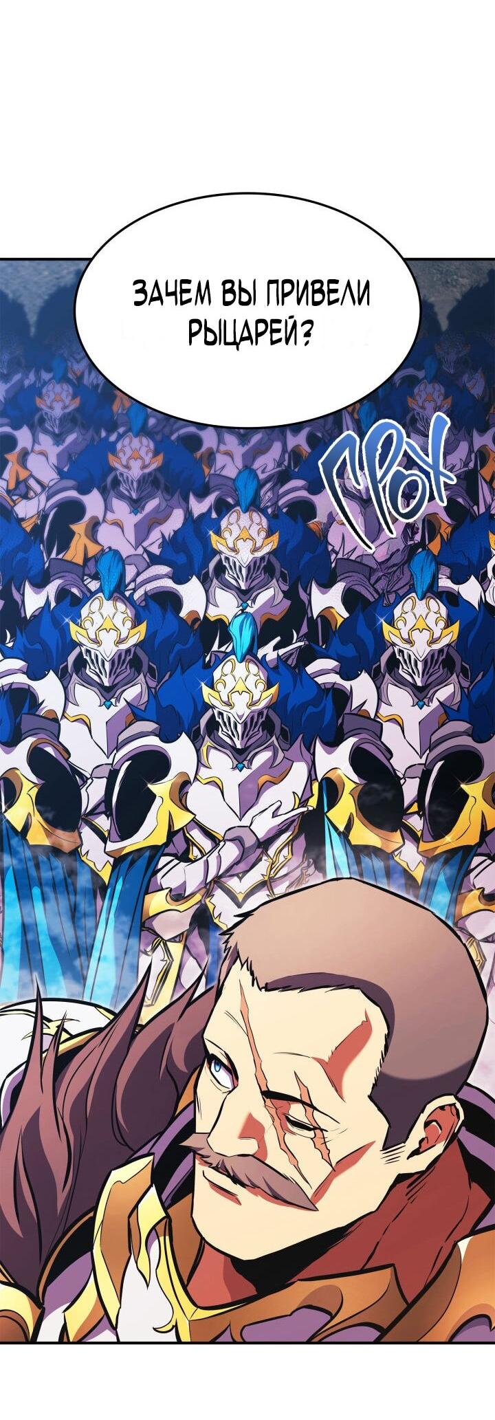 Манга Возвращение ранкера (Перезапуск) - Глава 156 Страница 50