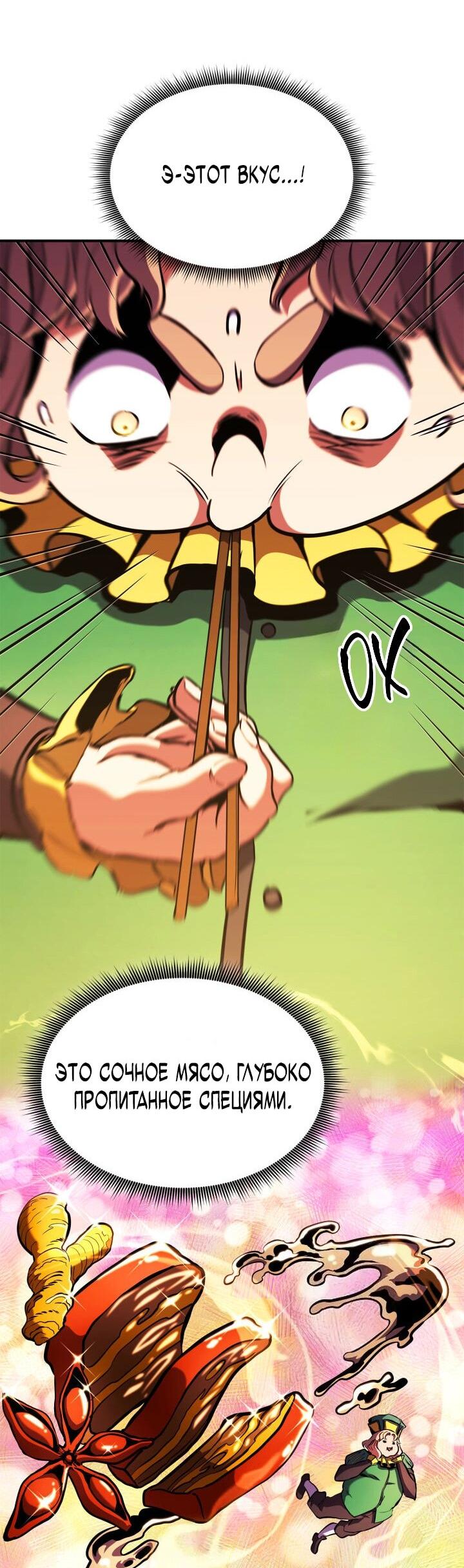 Манга Возвращение ранкера (Перезапуск) - Глава 156 Страница 32