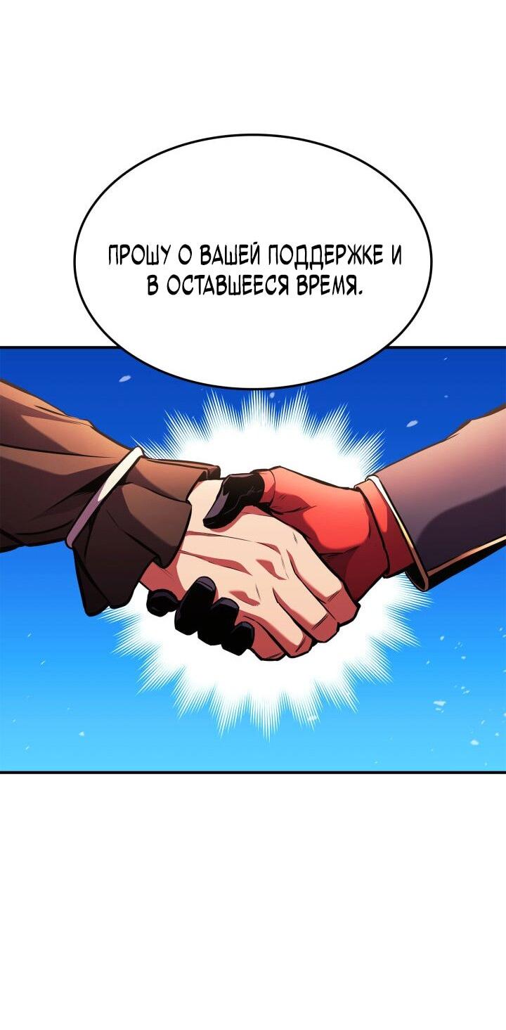 Манга Возвращение ранкера (Перезапуск) - Глава 156 Страница 62