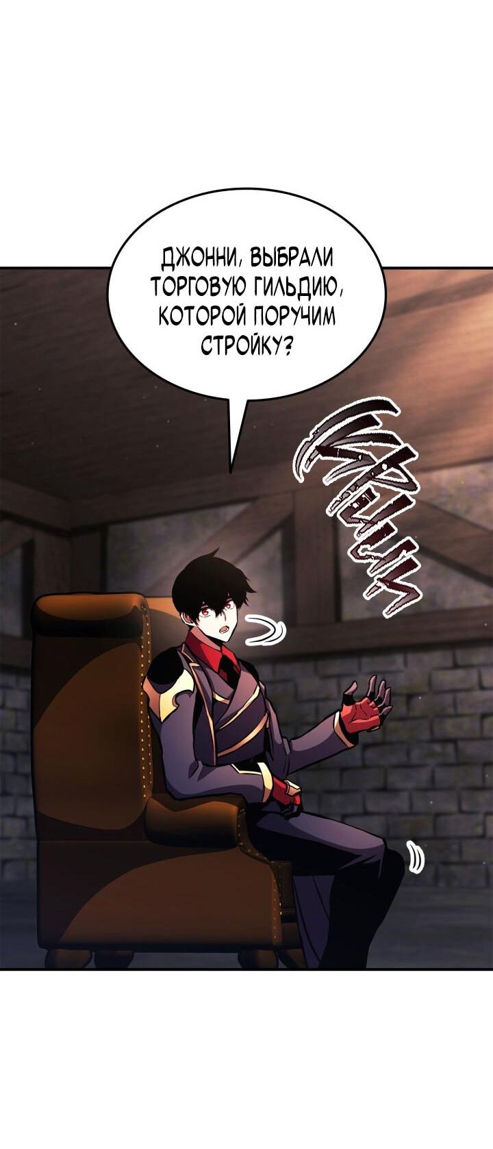 Манга Возвращение ранкера (Перезапуск) - Глава 156 Страница 11