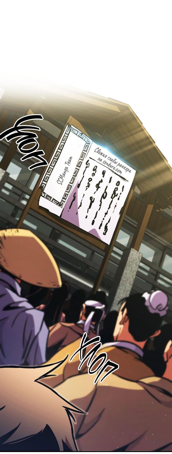 Манга Возвращение ранкера (Перезапуск) - Глава 156 Страница 79