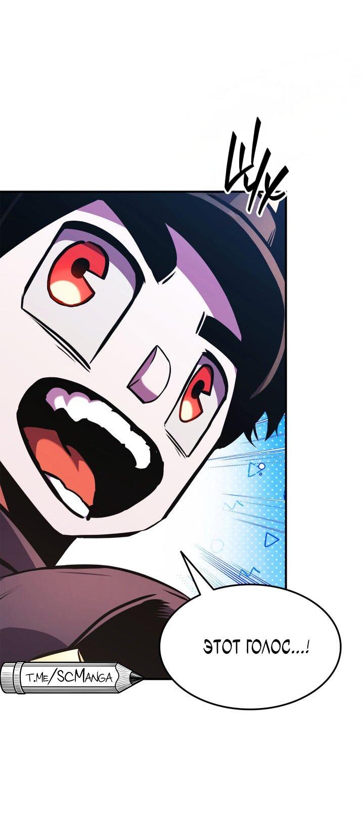 Манга Возвращение ранкера (Перезапуск) - Глава 156 Страница 44