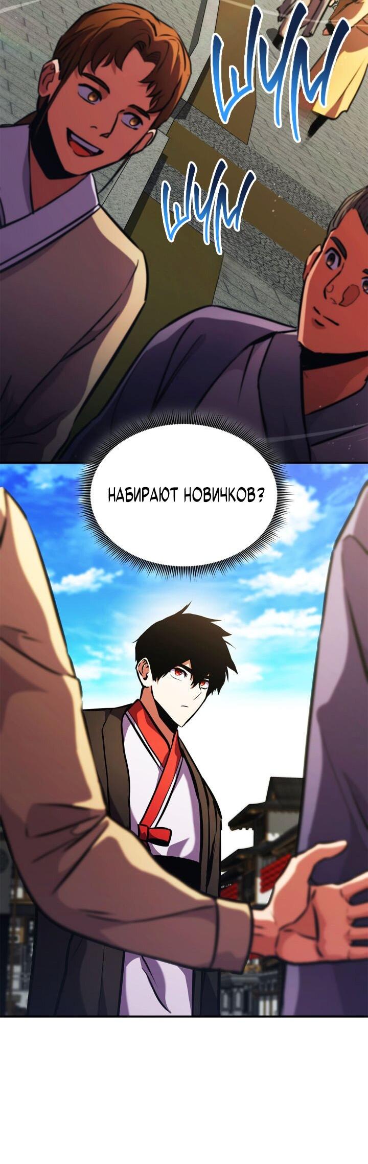 Манга Возвращение ранкера (Перезапуск) - Глава 156 Страница 77