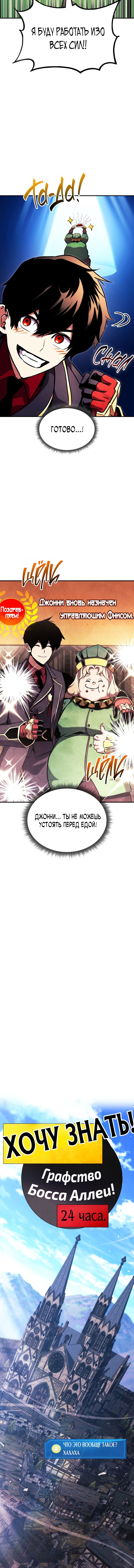 Манга Возвращение ранкера (Перезапуск) - Глава 156 Страница 34