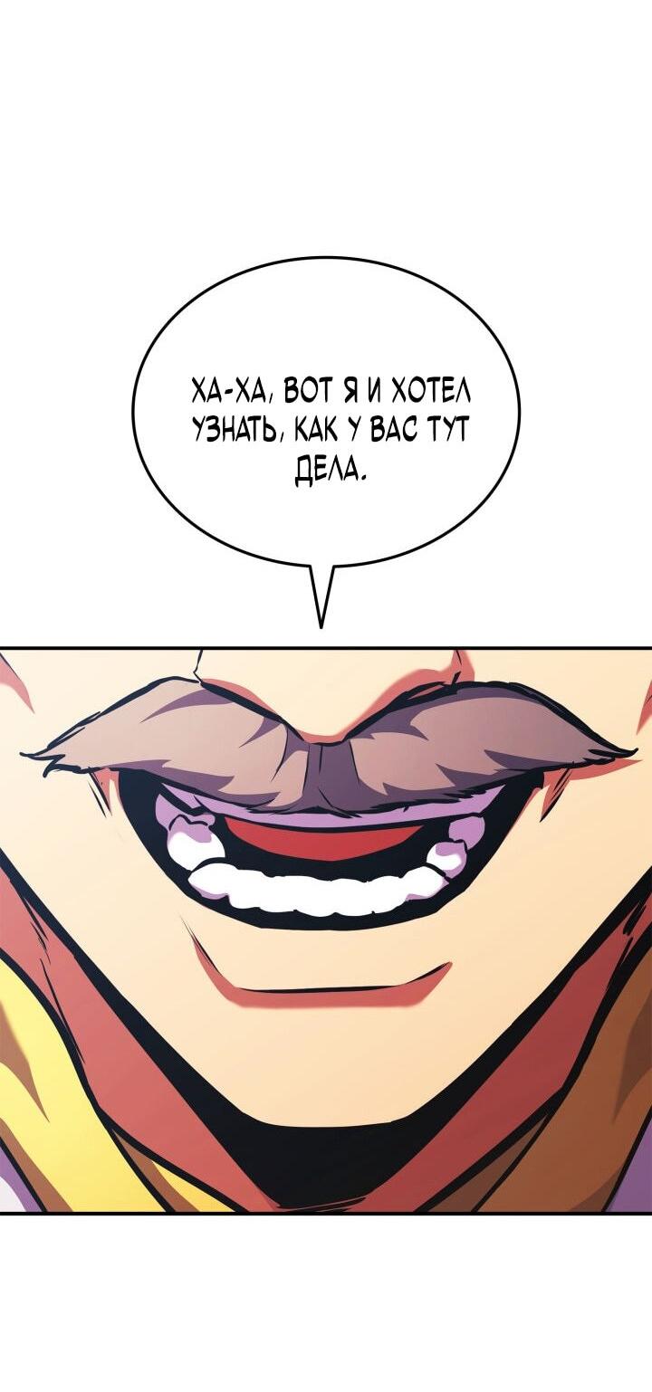 Манга Возвращение ранкера (Перезапуск) - Глава 156 Страница 43