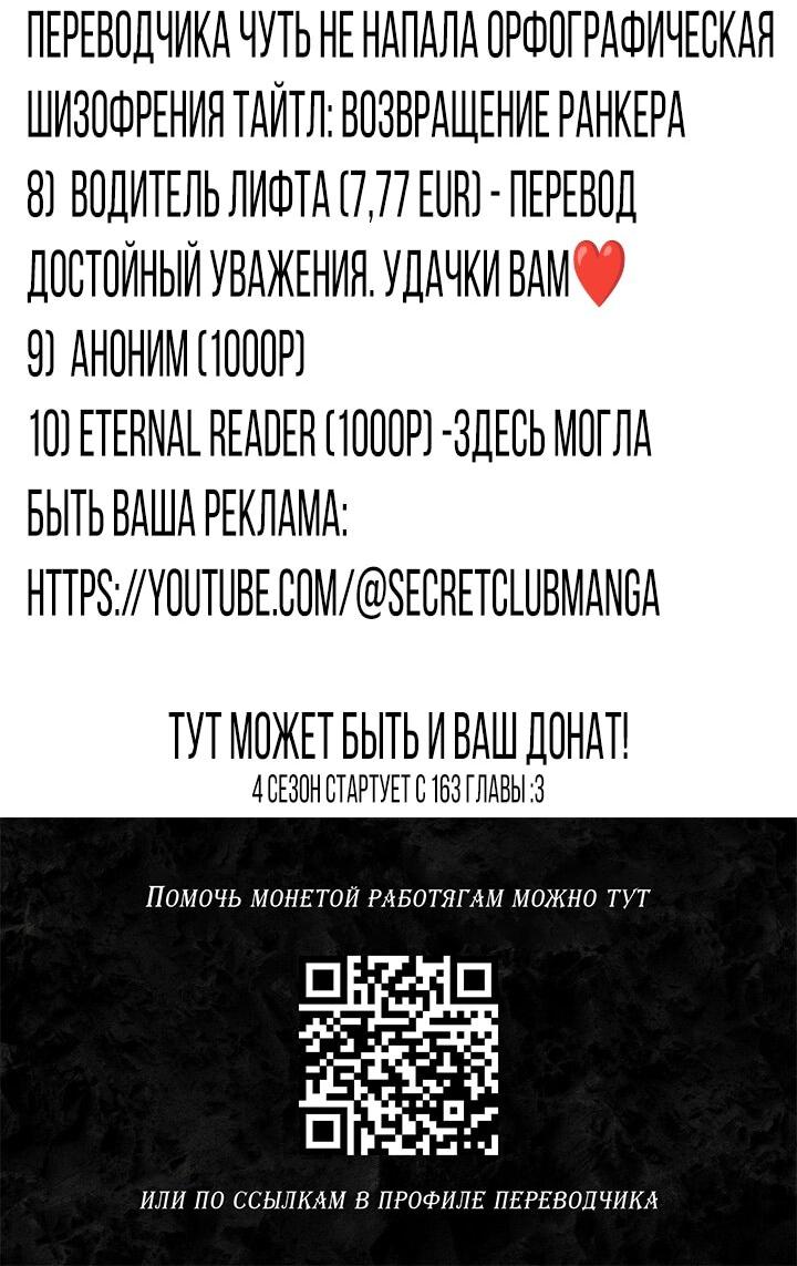 Манга Возвращение ранкера (Перезапуск) - Глава 156 Страница 88