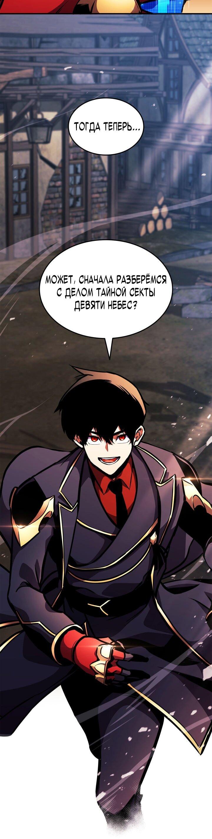 Манга Возвращение ранкера (Перезапуск) - Глава 156 Страница 66