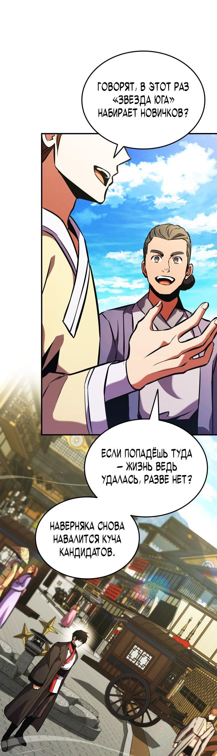 Манга Возвращение ранкера (Перезапуск) - Глава 156 Страница 76