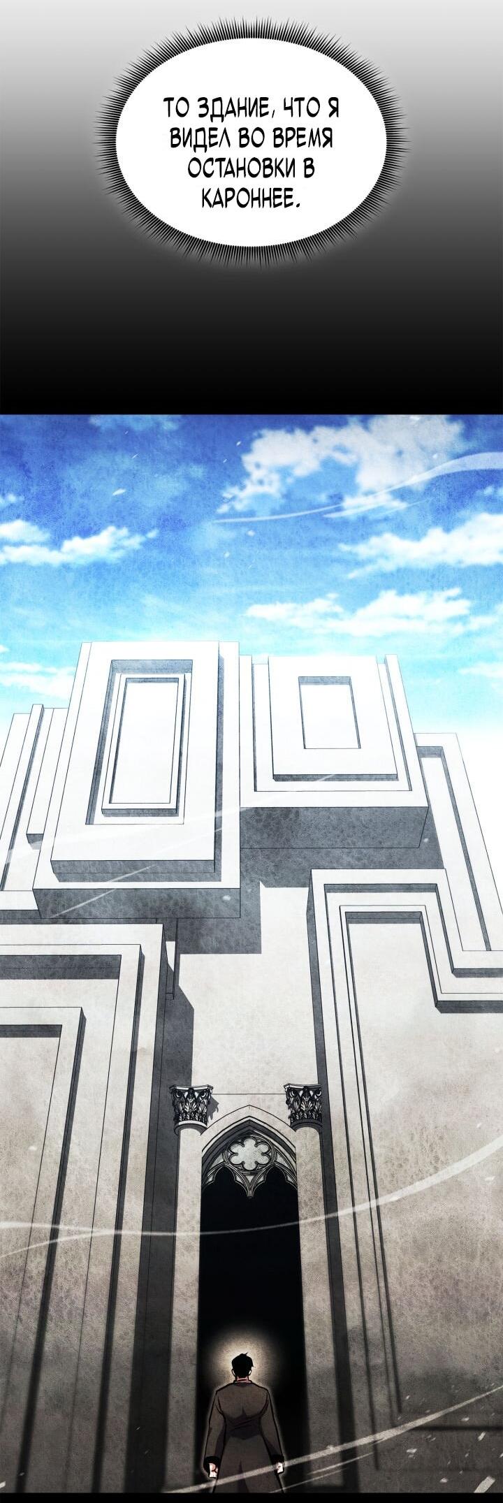 Манга Возвращение ранкера (Перезапуск) - Глава 156 Страница 73