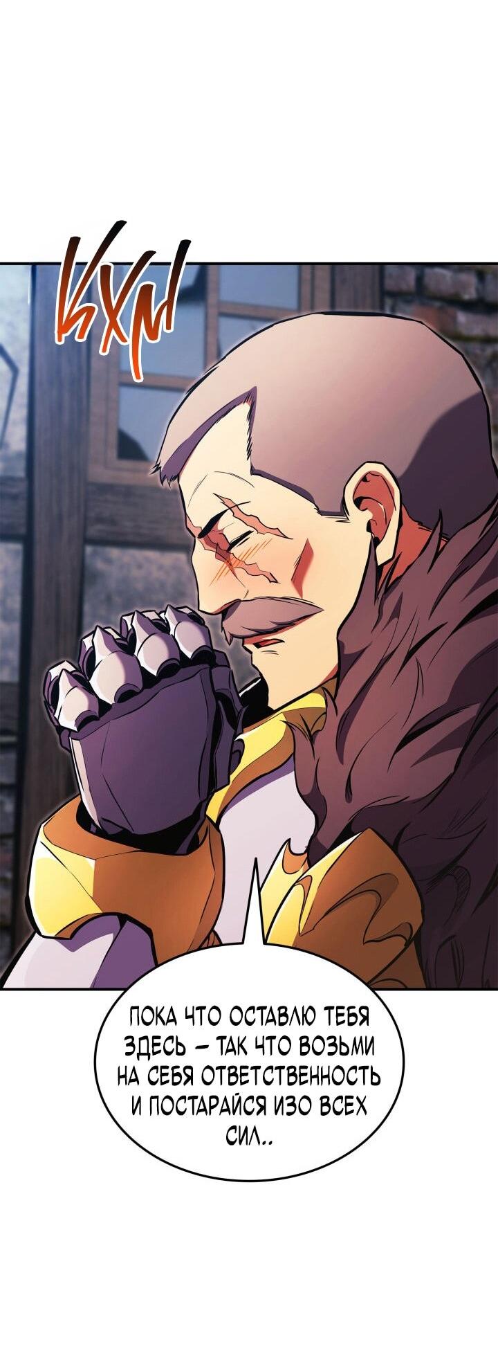 Манга Возвращение ранкера (Перезапуск) - Глава 156 Страница 52