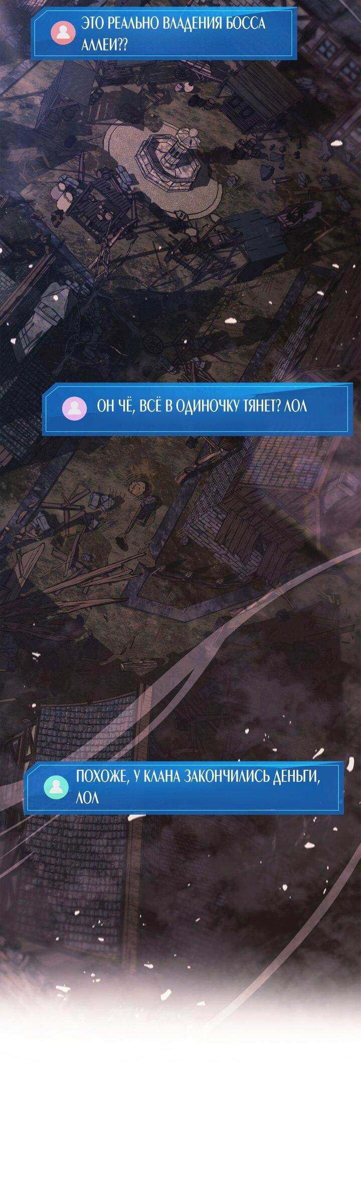 Манга Возвращение ранкера (Перезапуск) - Глава 156 Страница 35