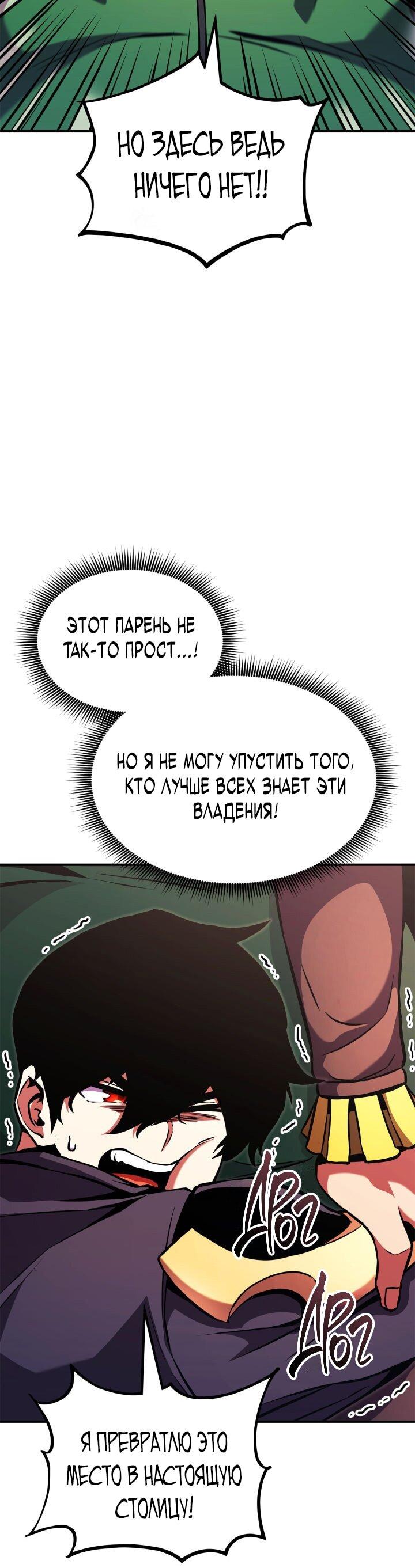 Манга Возвращение ранкера (Перезапуск) - Глава 156 Страница 23