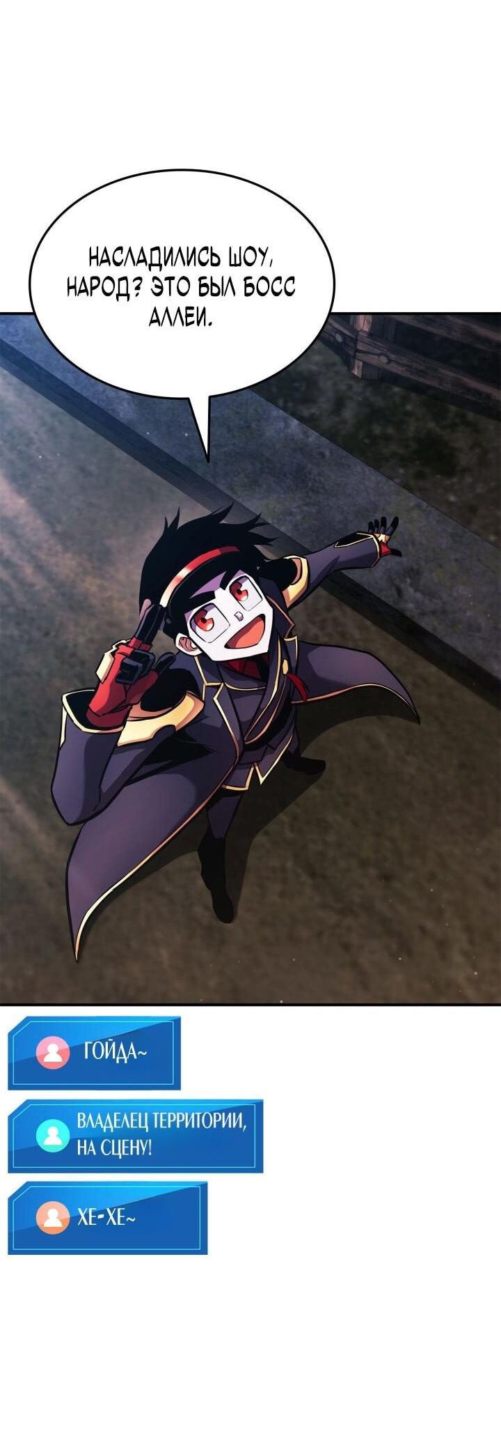 Манга Возвращение ранкера (Перезапуск) - Глава 156 Страница 36