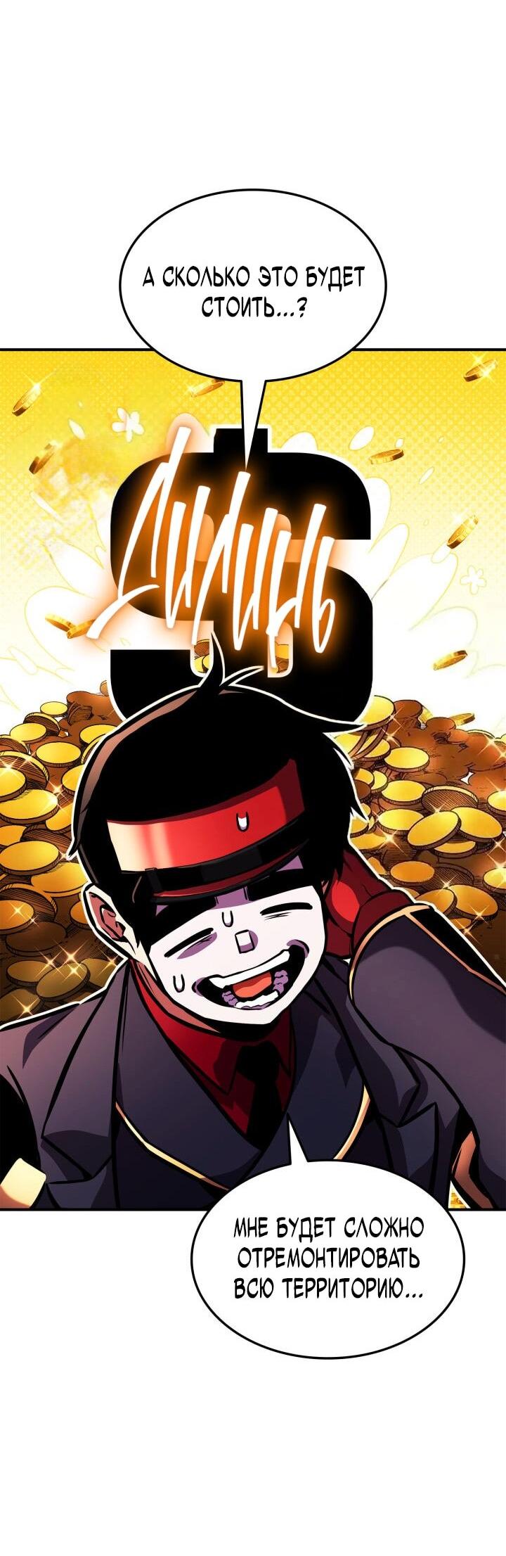 Манга Возвращение ранкера (Перезапуск) - Глава 156 Страница 42