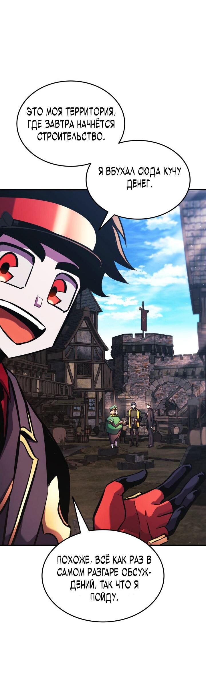 Манга Возвращение ранкера (Перезапуск) - Глава 156 Страница 37