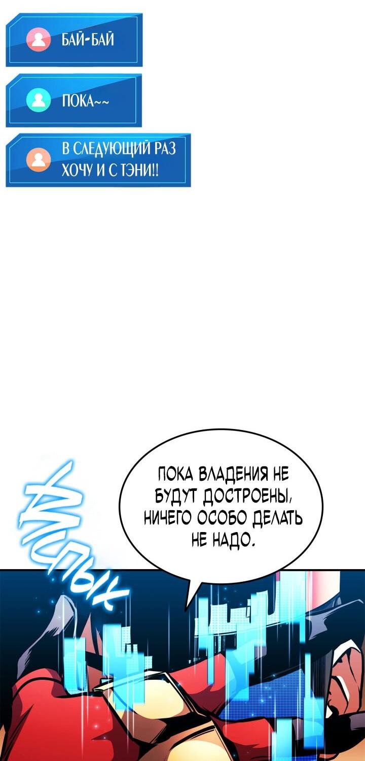 Манга Возвращение ранкера (Перезапуск) - Глава 156 Страница 65