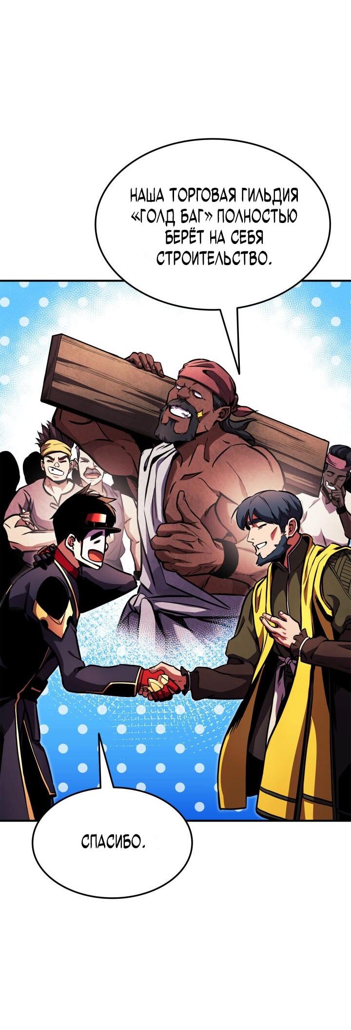 Манга Возвращение ранкера (Перезапуск) - Глава 156 Страница 41