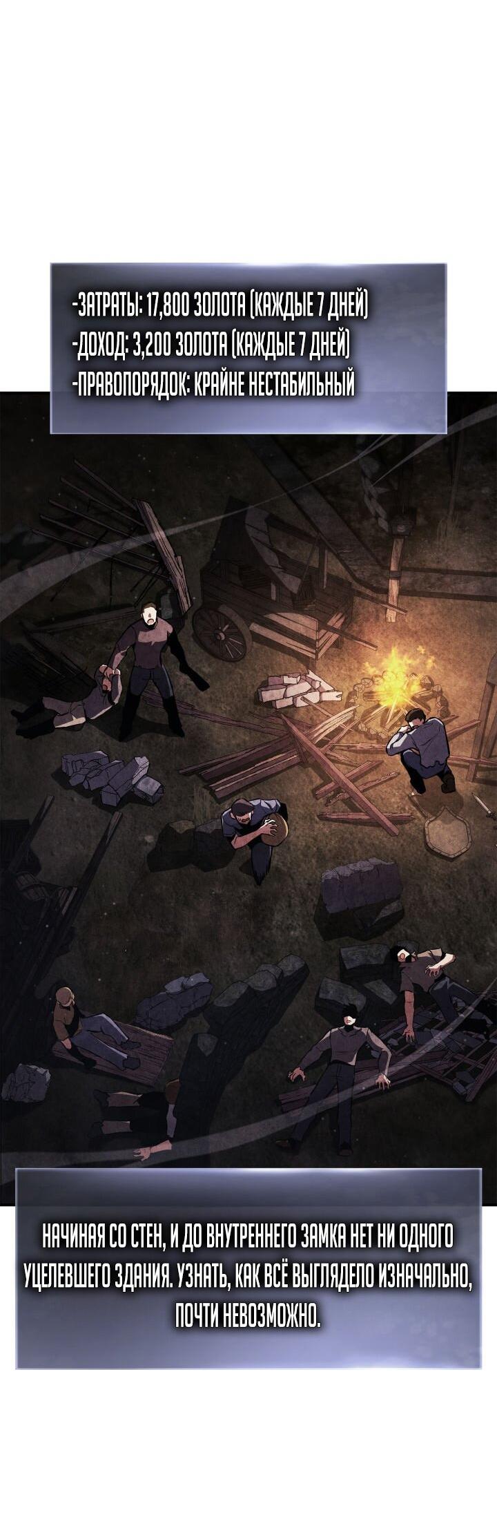 Манга Возвращение ранкера (Перезапуск) - Глава 156 Страница 5