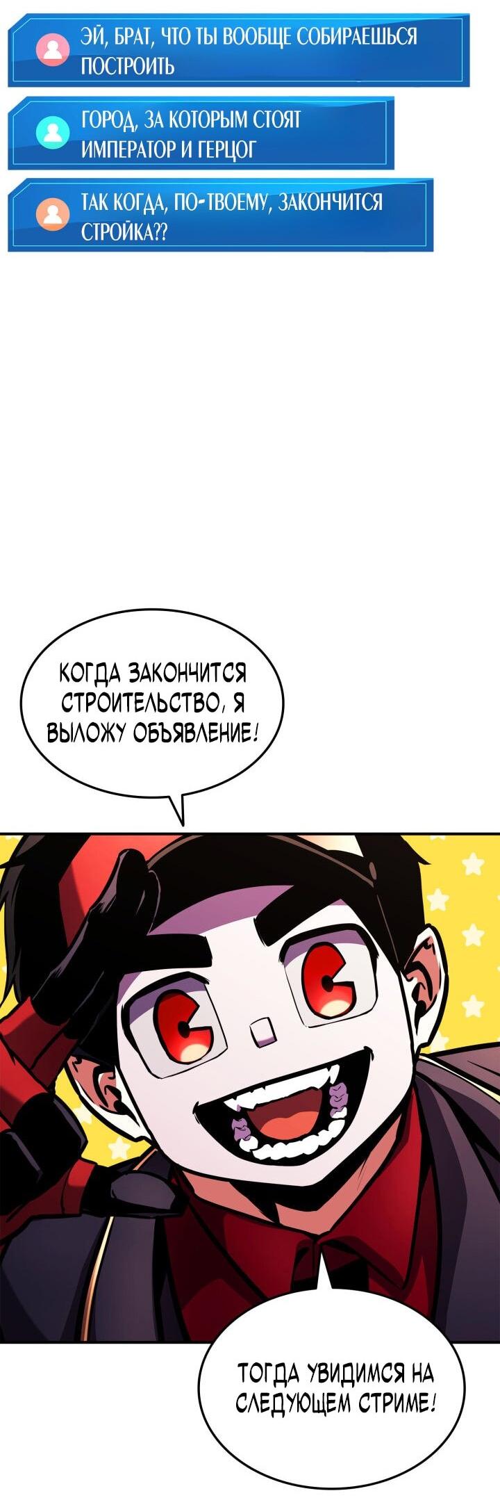 Манга Возвращение ранкера (Перезапуск) - Глава 156 Страница 64