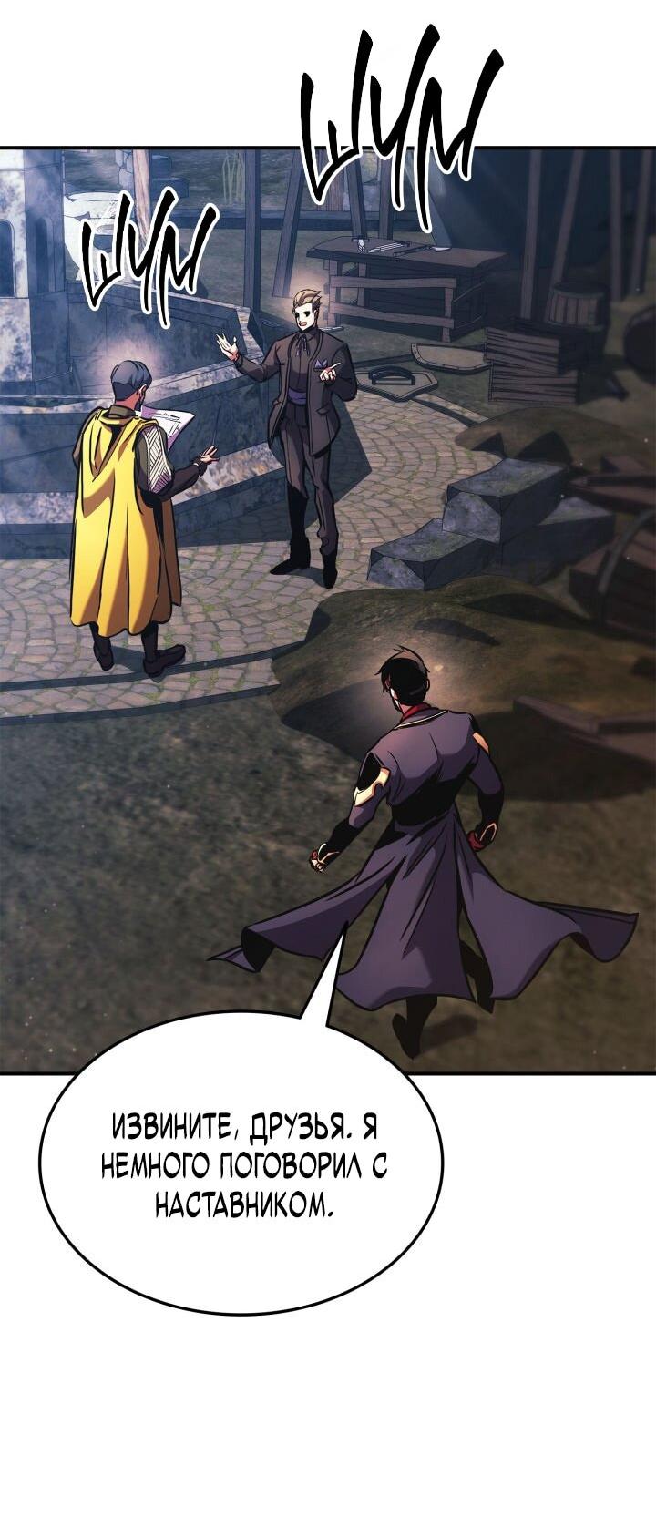 Манга Возвращение ранкера (Перезапуск) - Глава 156 Страница 57