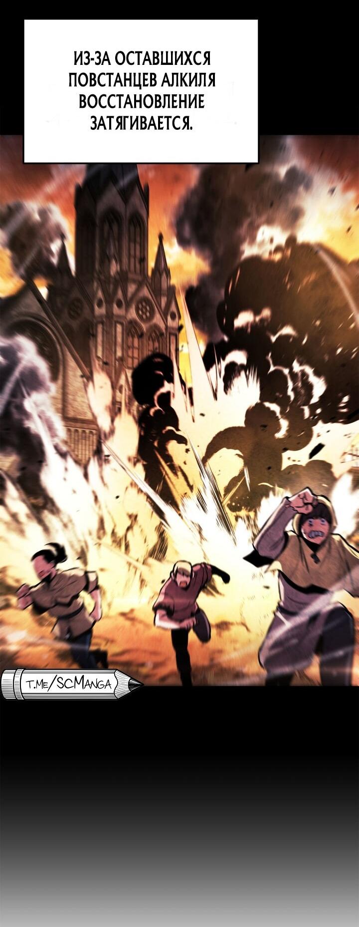 Манга Возвращение ранкера (Перезапуск) - Глава 156 Страница 8