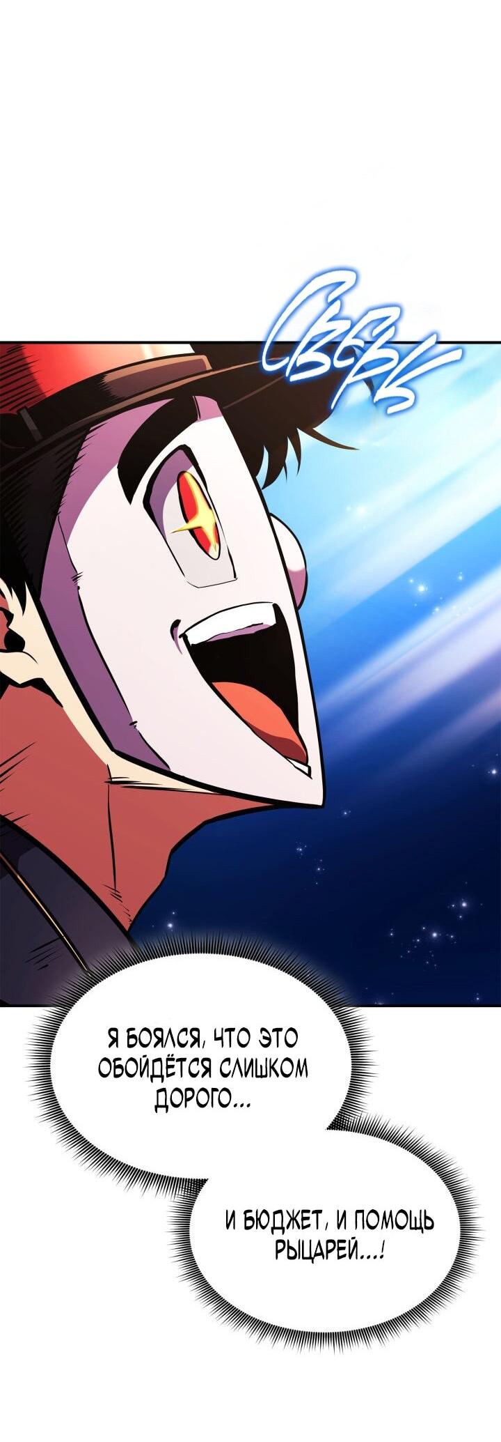 Манга Возвращение ранкера (Перезапуск) - Глава 156 Страница 53