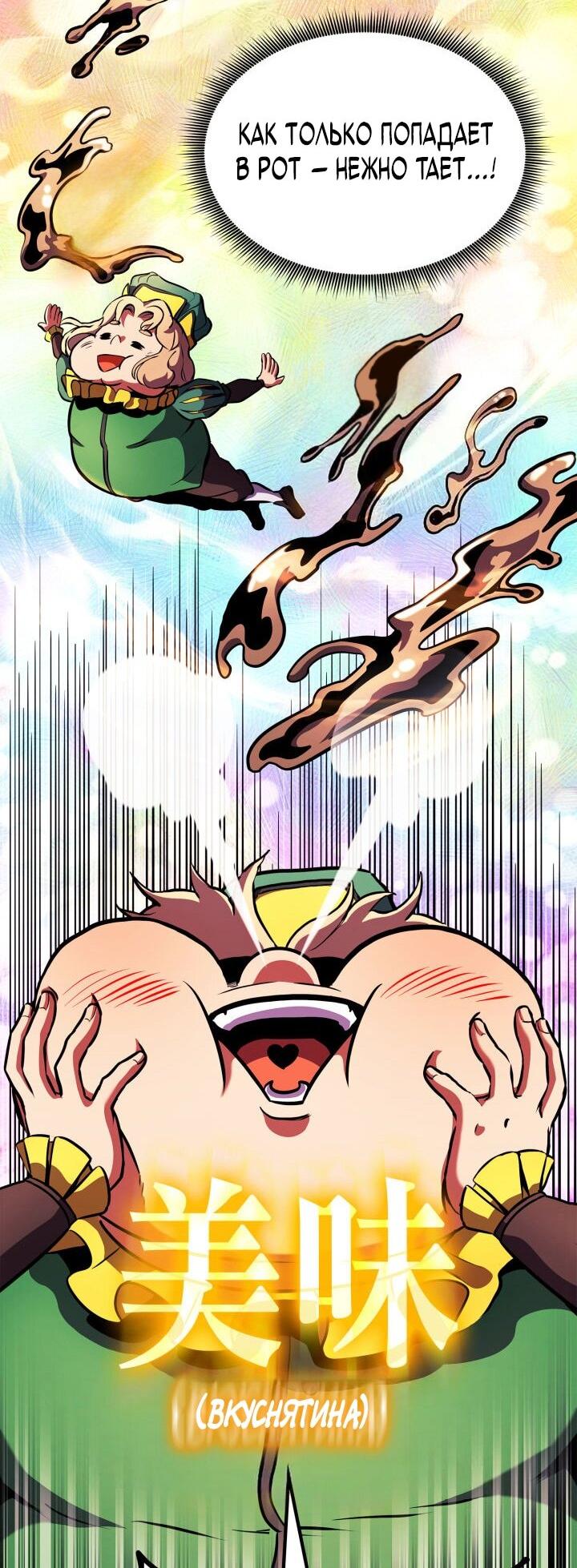 Манга Возвращение ранкера (Перезапуск) - Глава 156 Страница 33