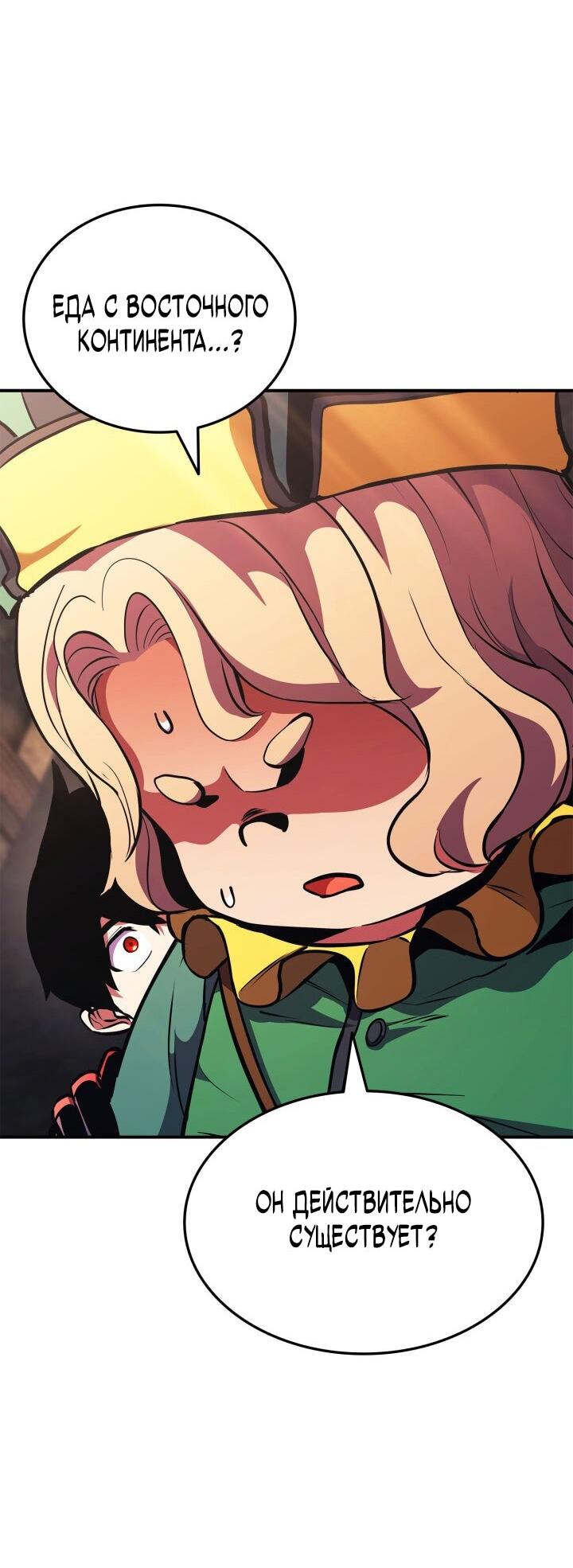 Манга Возвращение ранкера (Перезапуск) - Глава 156 Страница 26