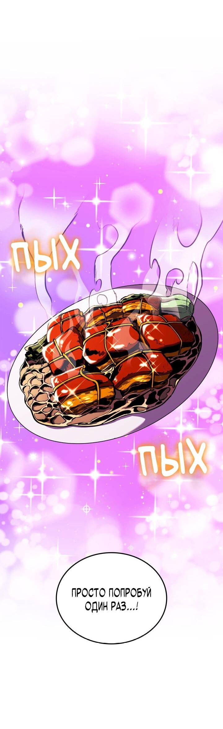 Манга Возвращение ранкера (Перезапуск) - Глава 156 Страница 29