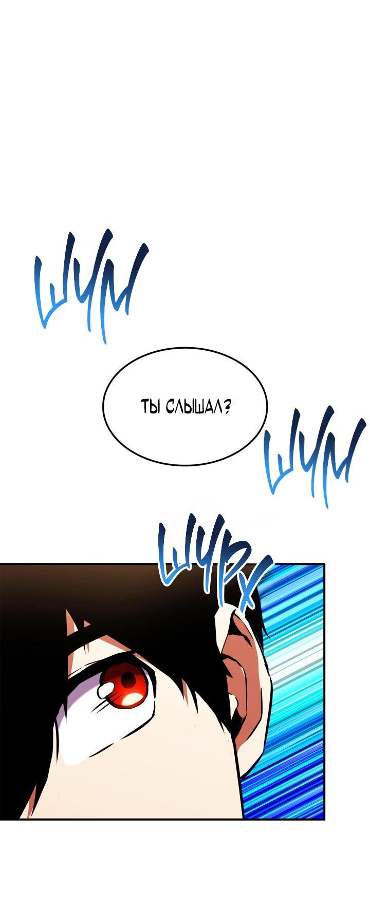 Манга Возвращение ранкера (Перезапуск) - Глава 156 Страница 75