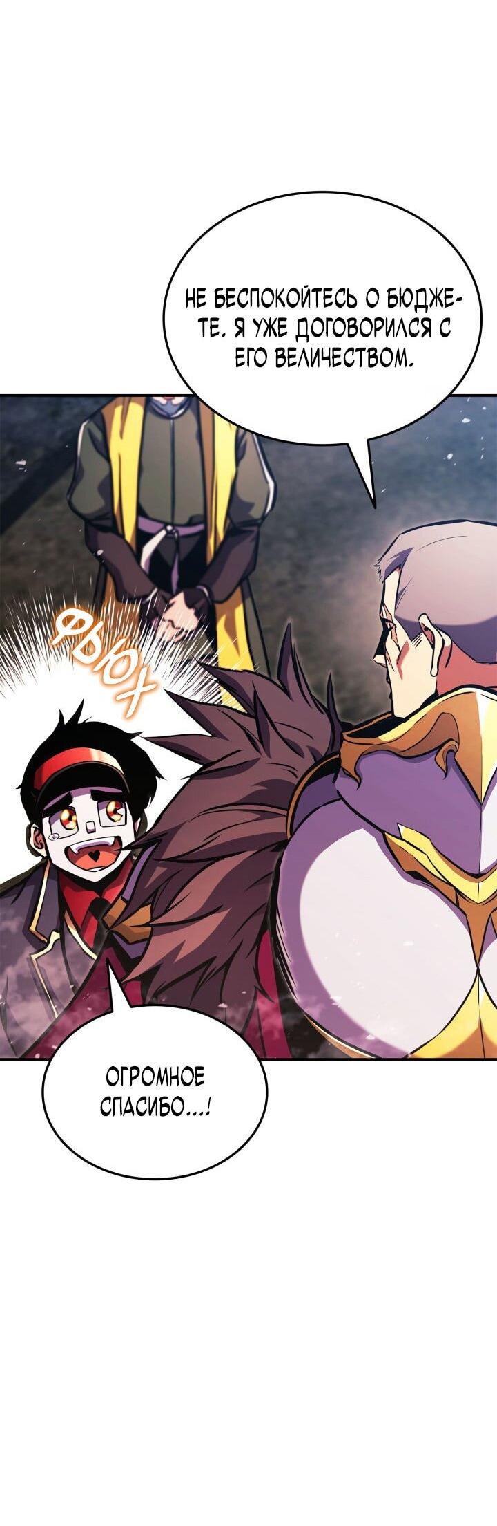 Манга Возвращение ранкера (Перезапуск) - Глава 156 Страница 48