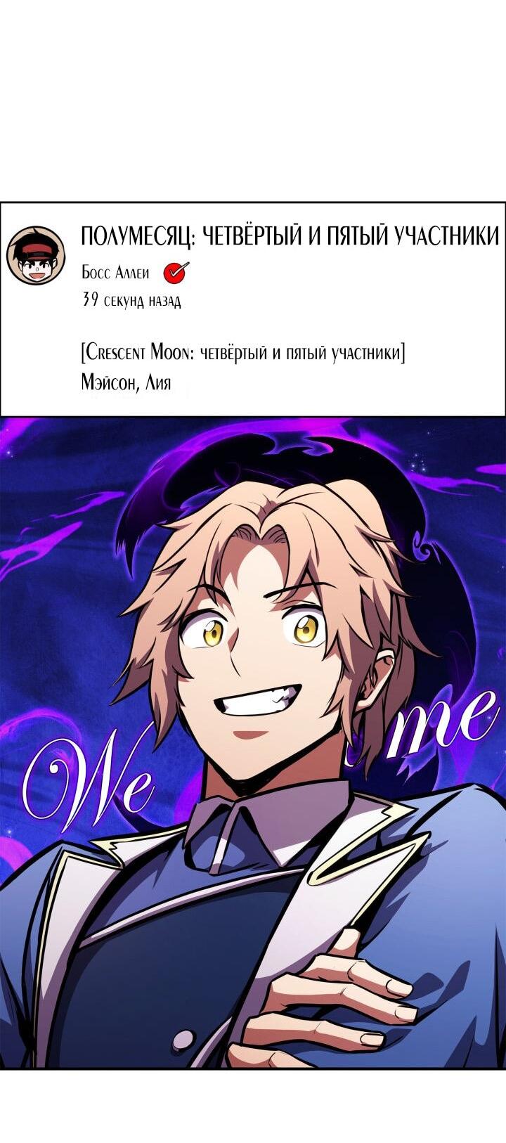 Манга Возвращение ранкера (Перезапуск) - Глава 156 Страница 85