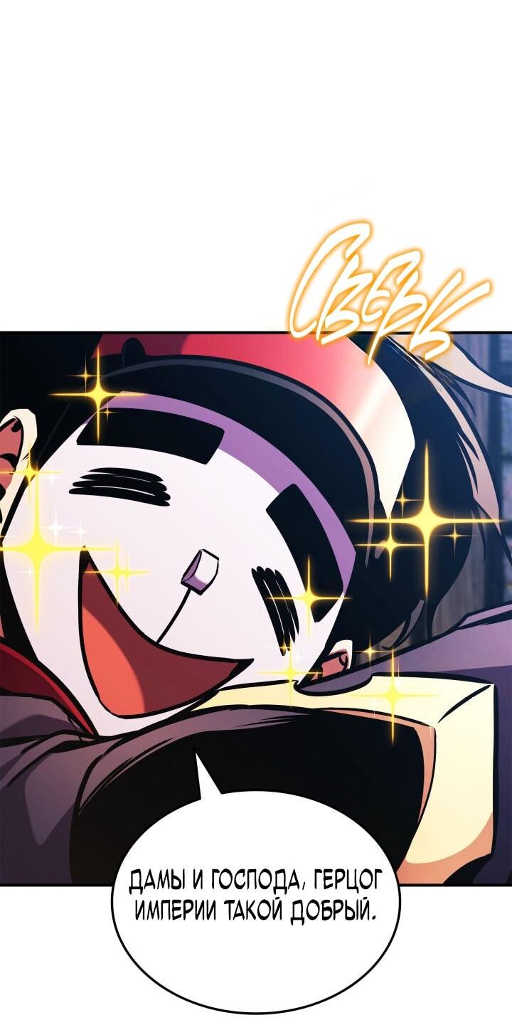 Манга Возвращение ранкера (Перезапуск) - Глава 156 Страница 55