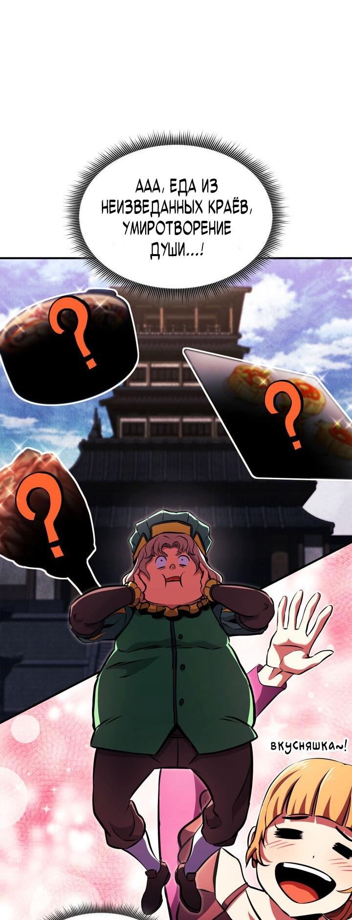 Манга Возвращение ранкера (Перезапуск) - Глава 156 Страница 27