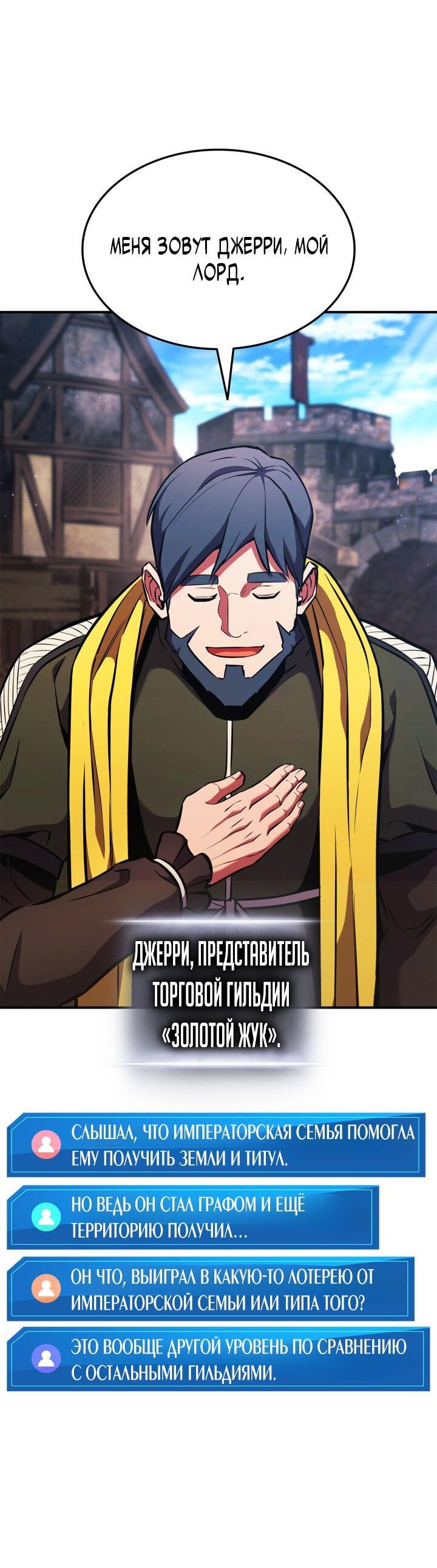 Манга Возвращение ранкера (Перезапуск) - Глава 156 Страница 40