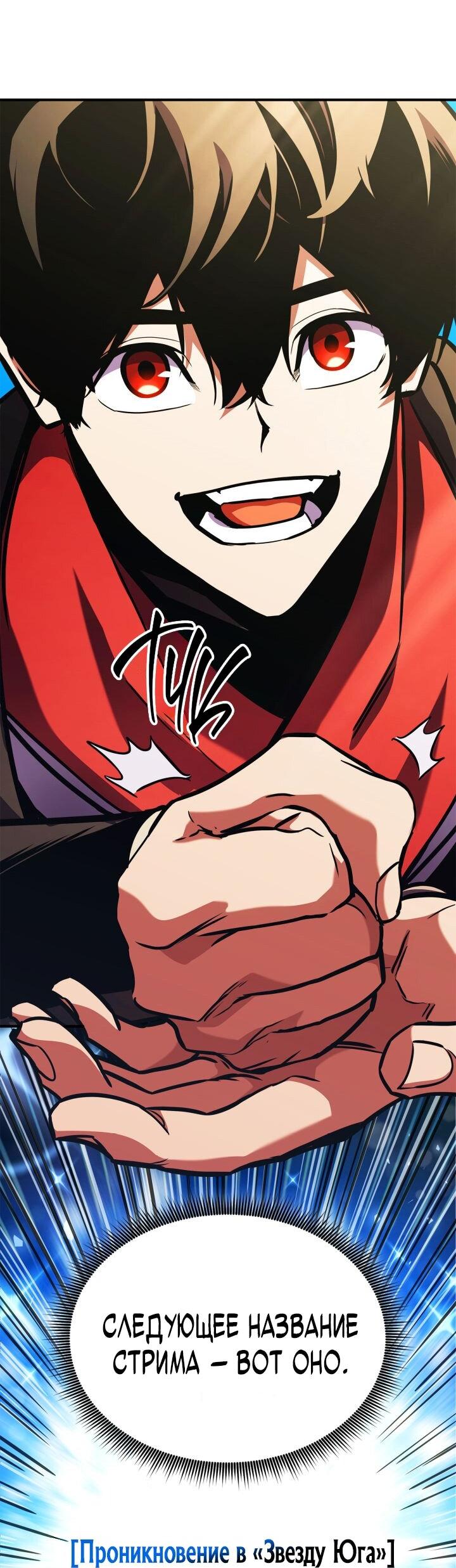 Манга Возвращение ранкера (Перезапуск) - Глава 156 Страница 82