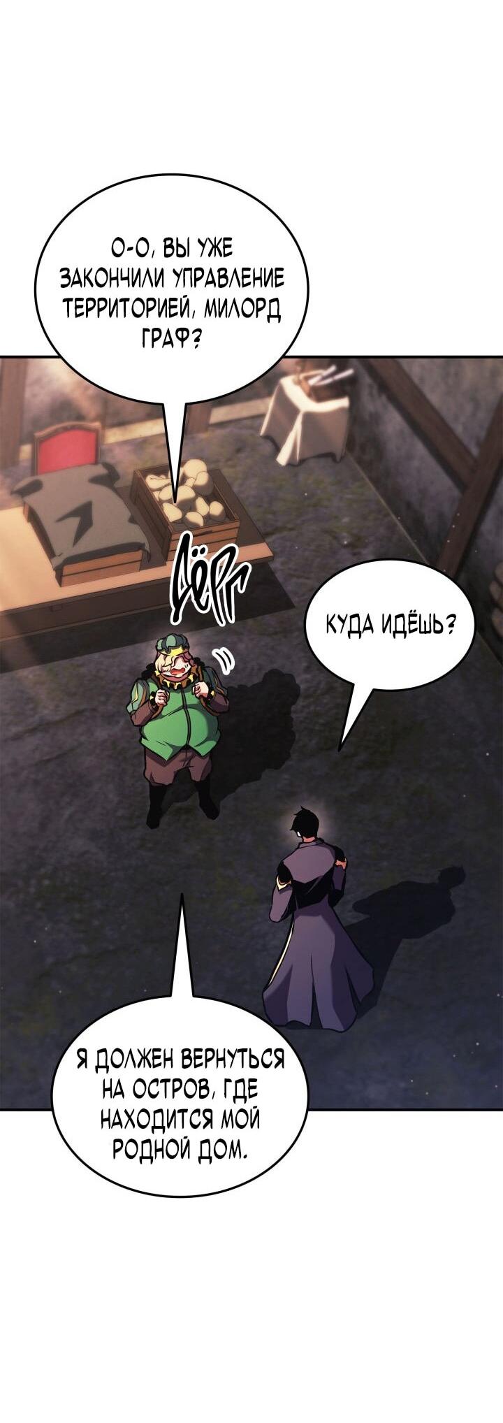 Манга Возвращение ранкера (Перезапуск) - Глава 156 Страница 17