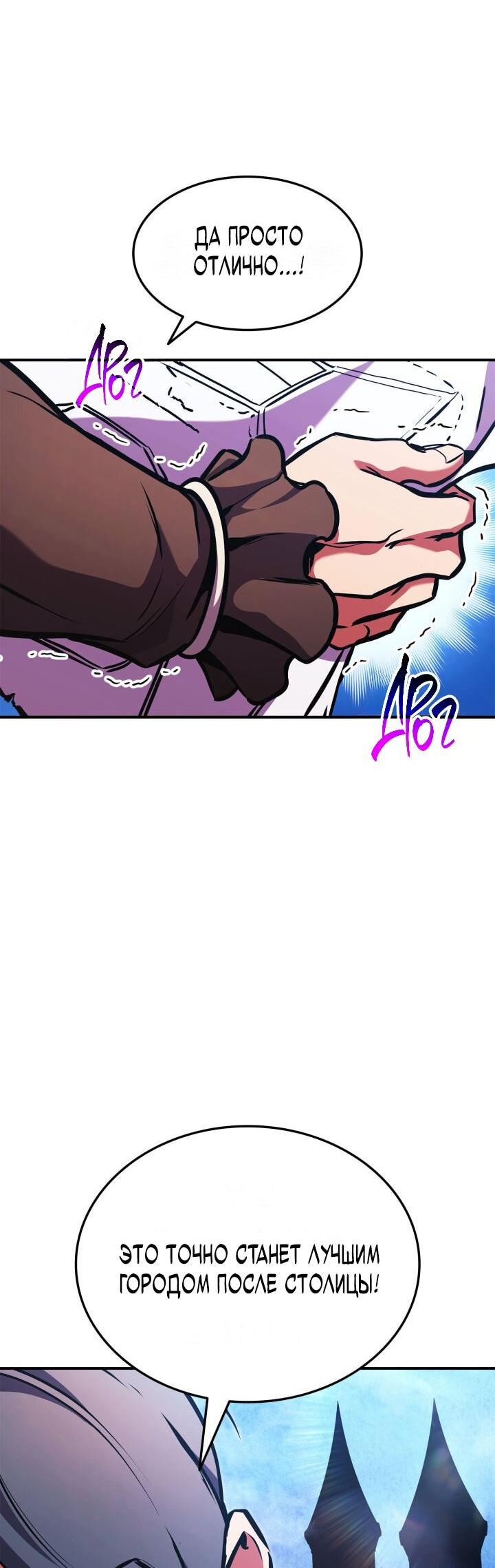 Манга Возвращение ранкера (Перезапуск) - Глава 156 Страница 59