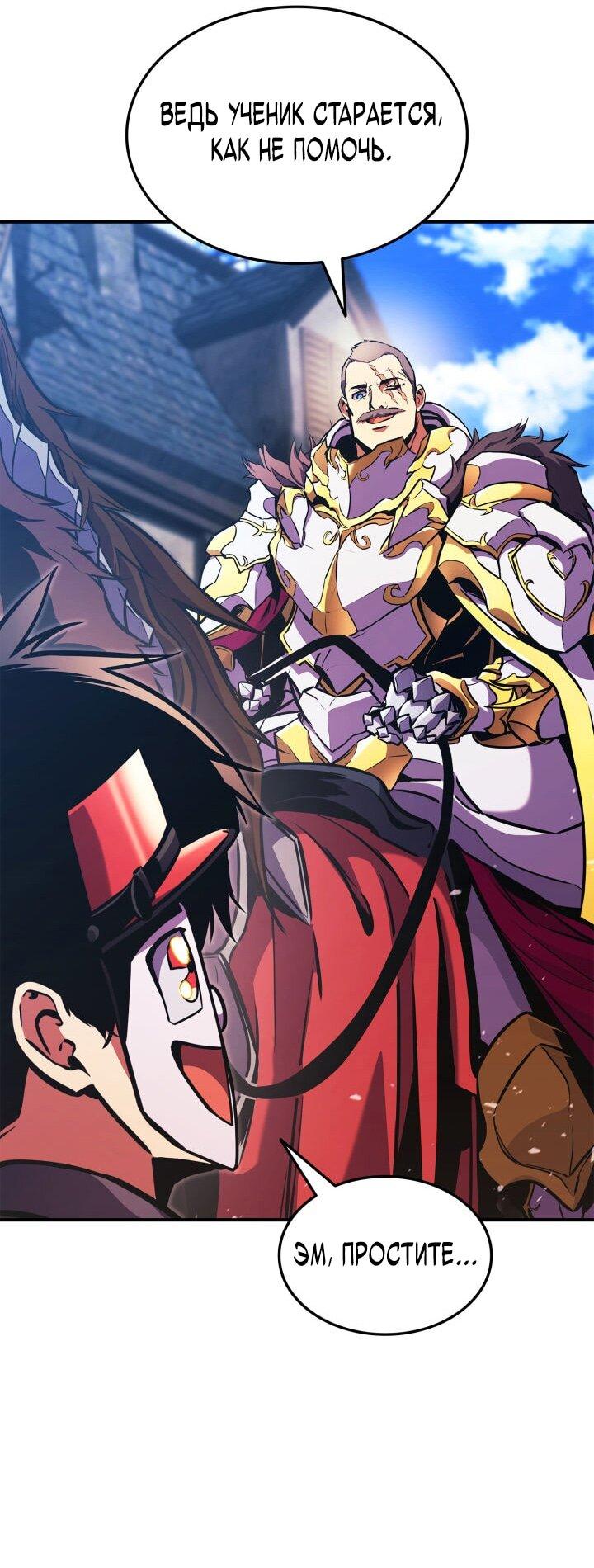 Манга Возвращение ранкера (Перезапуск) - Глава 156 Страница 49