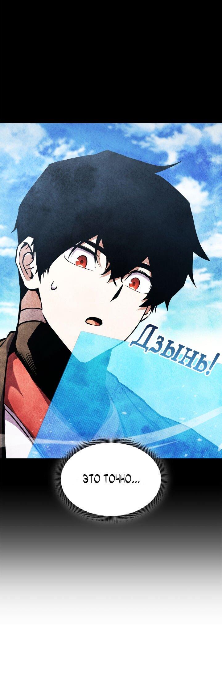 Манга Возвращение ранкера (Перезапуск) - Глава 156 Страница 74